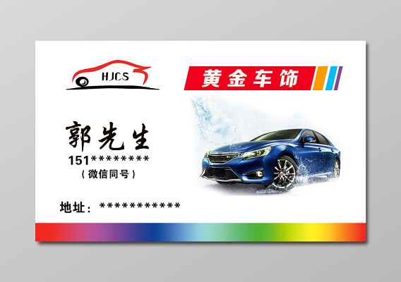 洗車(chē)卡名片設(shè)計(jì)