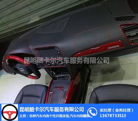 昆明盤龍區(qū)寶馬車內(nèi)飾改裝價格及服務解析 酷卡爾汽車服務專業(yè)指南